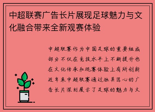 中超联赛广告长片展现足球魅力与文化融合带来全新观赛体验
