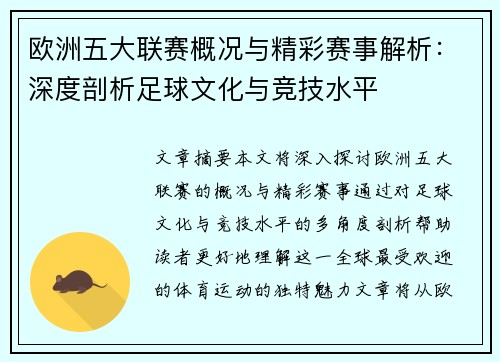 欧洲五大联赛概况与精彩赛事解析：深度剖析足球文化与竞技水平