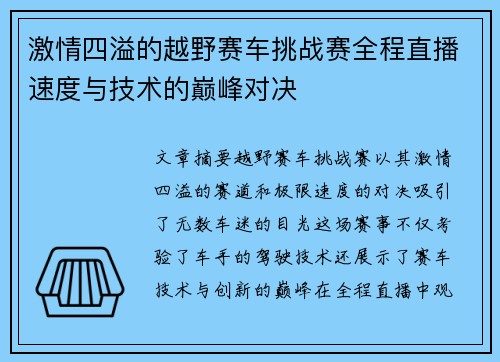 激情四溢的越野赛车挑战赛全程直播速度与技术的巅峰对决