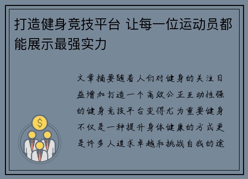 打造健身竞技平台 让每一位运动员都能展示最强实力