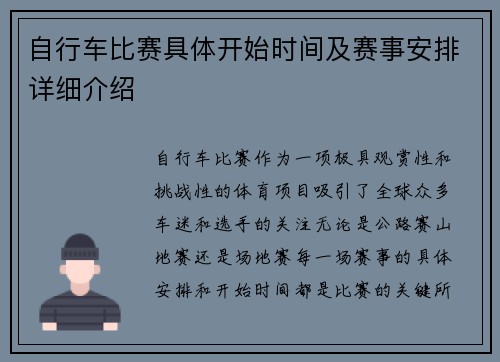自行车比赛具体开始时间及赛事安排详细介绍