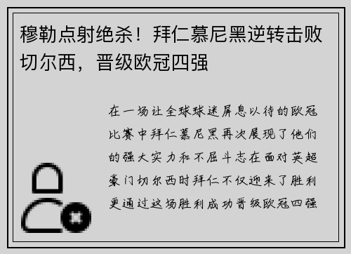 穆勒点射绝杀！拜仁慕尼黑逆转击败切尔西，晋级欧冠四强