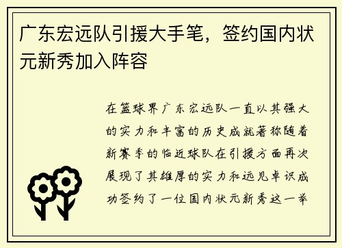 广东宏远队引援大手笔，签约国内状元新秀加入阵容