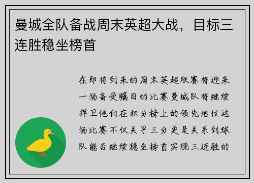 曼城全队备战周末英超大战，目标三连胜稳坐榜首